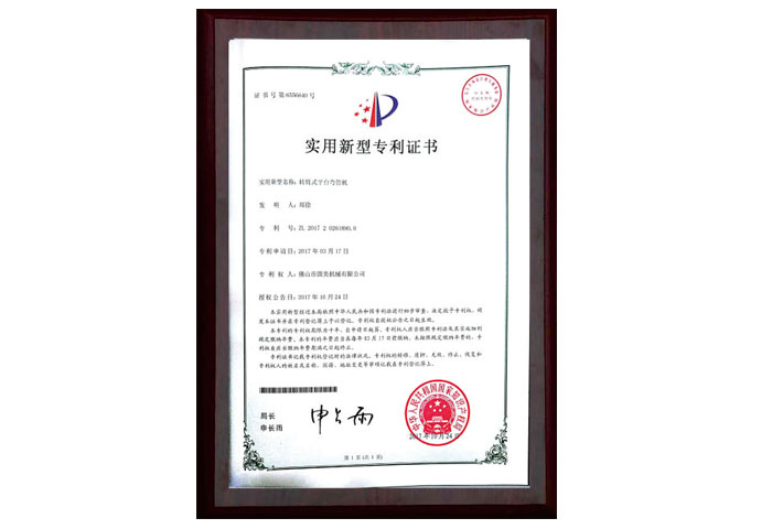 實用新型專利證書