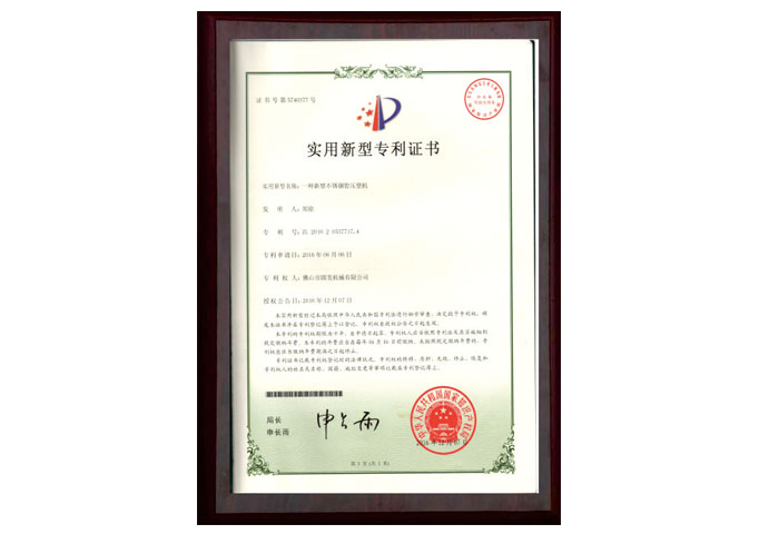 實用新型專利證書