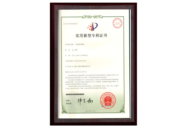 實用新型專利證書