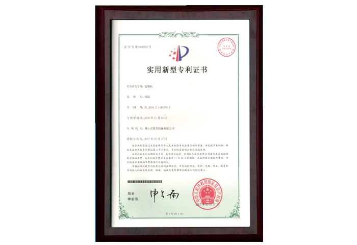 實用新型專利證書
