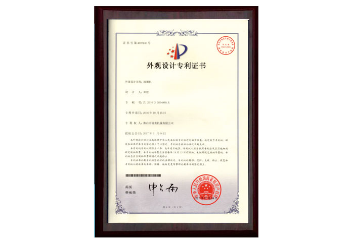 外型設計專利證書