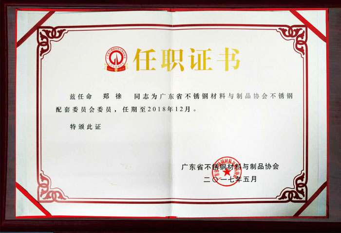 任職證書