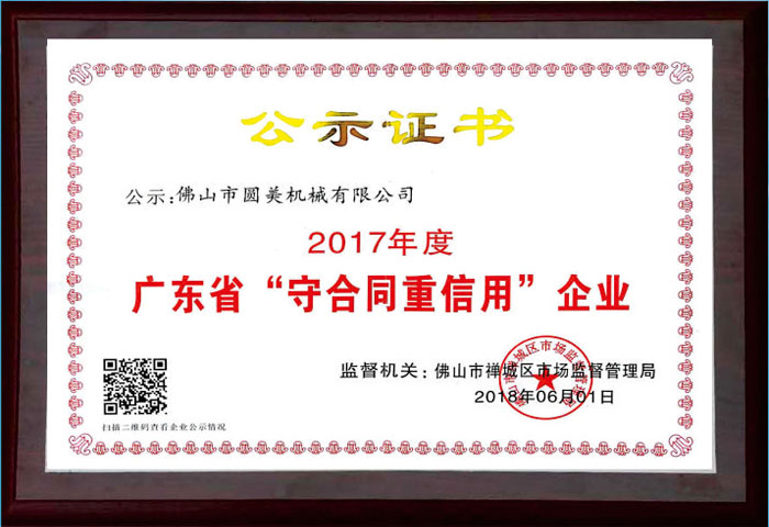 守合同重信用企業